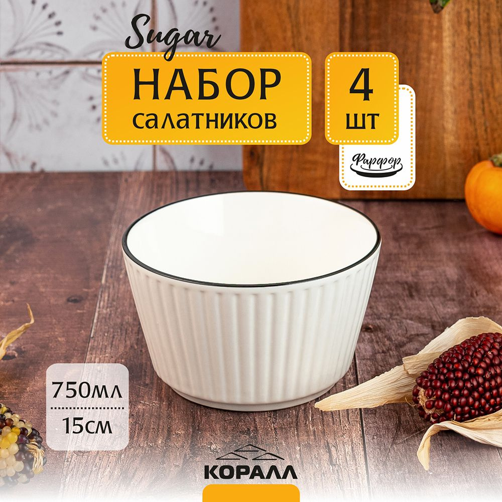 Набор салатников sugar "Sugar", 750 мл, 4 шт #1