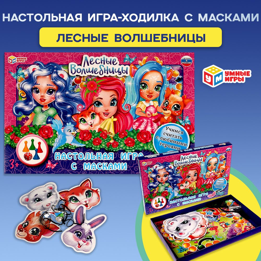 Настольная игра ходилка Лесные волшебницы Умные Игры #1