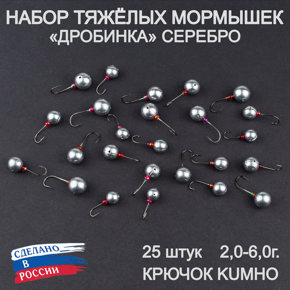 Мормышки для зимней рыбалки ПИРС, дробинка крупная, крючок Kumho, 25 шт.  #1