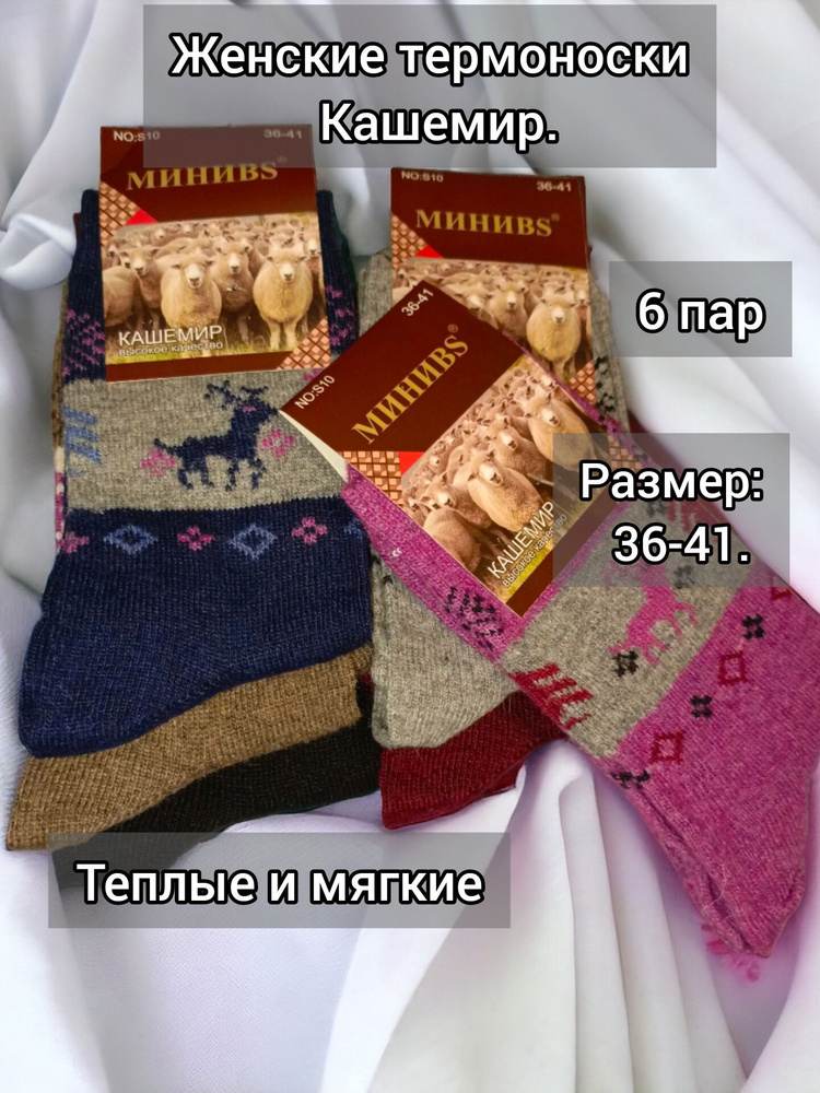 Носки МИНИBS Носки, 6 пар #1