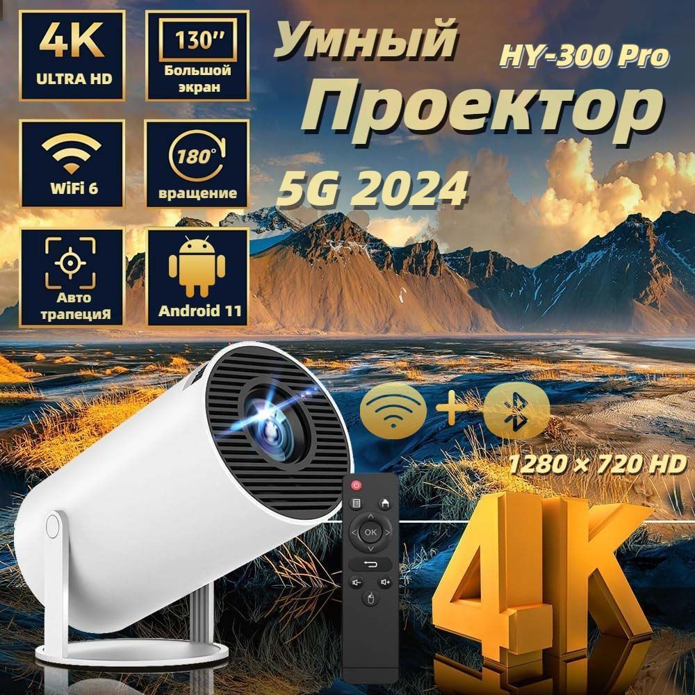 Проектор TYY-10, 1LCD, белый #1