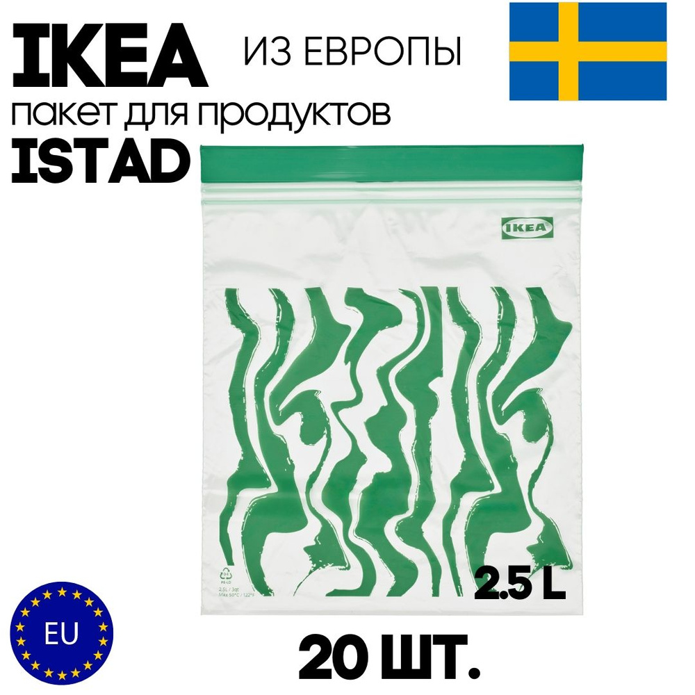 IKEA Пакет для хранения продуктов, 25*24 см #1