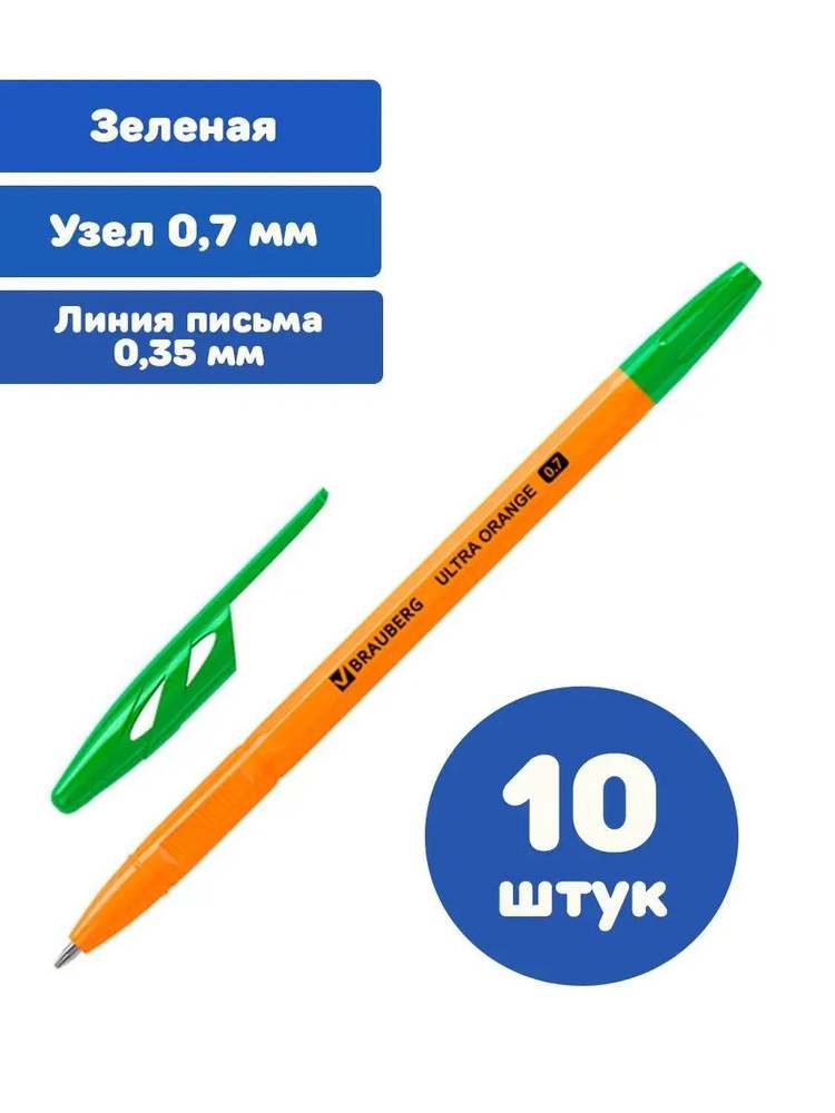 Brauberg Ручка Шариковая, толщина линии: 0.35 мм, цвет: Зеленый, 10 шт.  #1