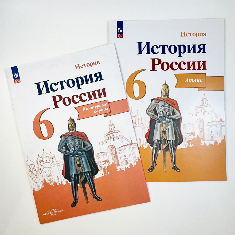 Комплект Атлас и Контурные карты. История России 6 класс. ФГОС Тороп Валерия Валерьевна, Старкова Ирина #1