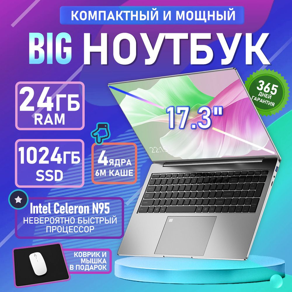 BSLAY для работы и учебы 17.3 дюймов Ноутбук 17.3", Intel N95, RAM 24 ГБ, SSD 1024 ГБ, Intel UHD Graphics, #1