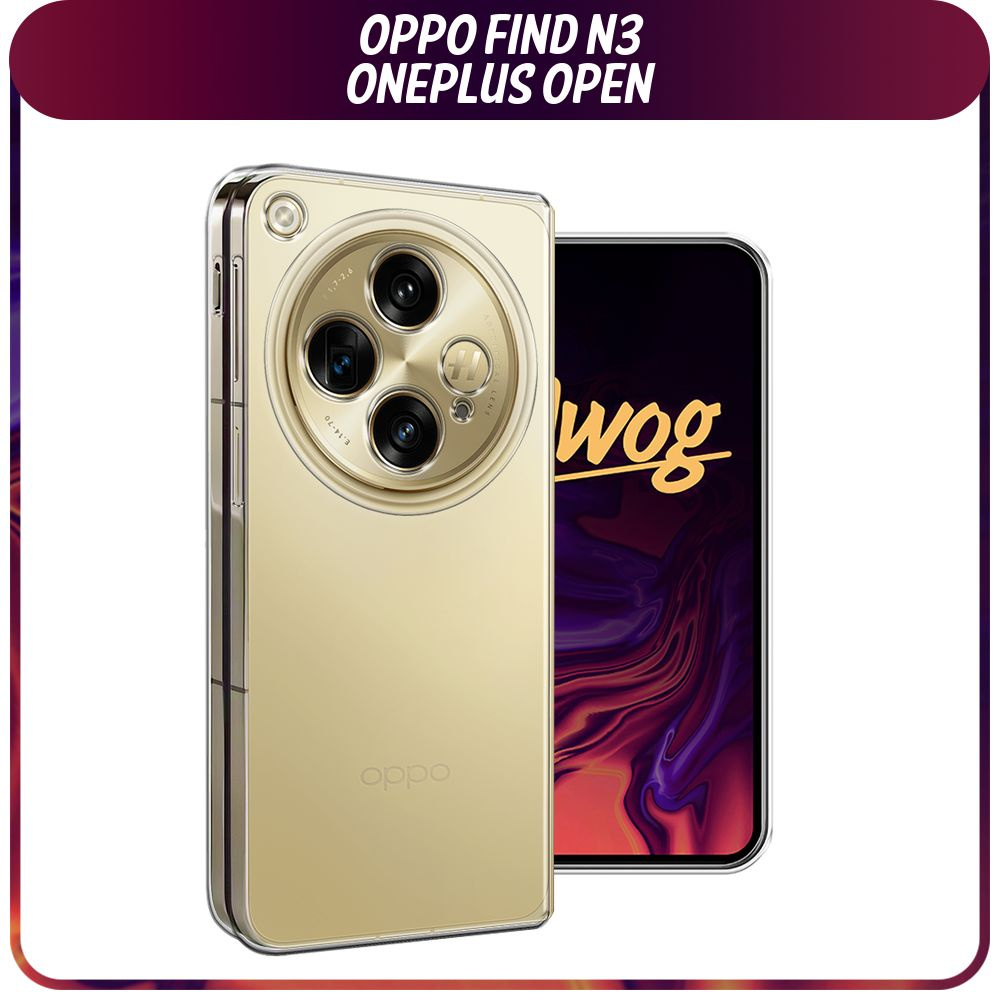 Пластиковый чехол на Oppo Find N3/OnePlus Open / Оппо Файнд N3/Ван Плас Опен - без принта, прозрачный #1