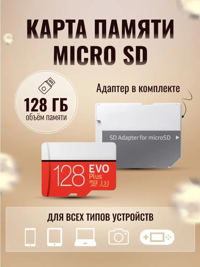 Карта памяти EVO Plus 165GB #1