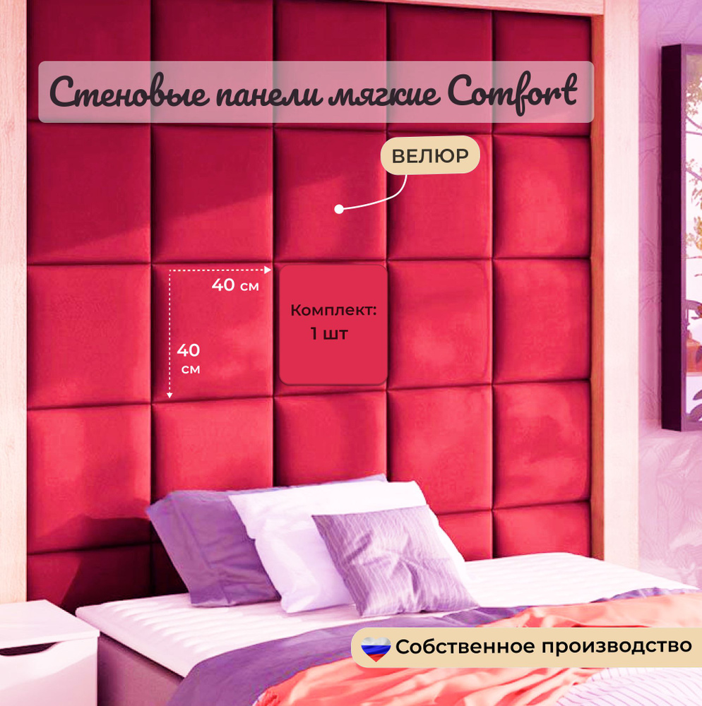 Мягкие стеновые панели Comfort red 40х40 1шт 2см #1