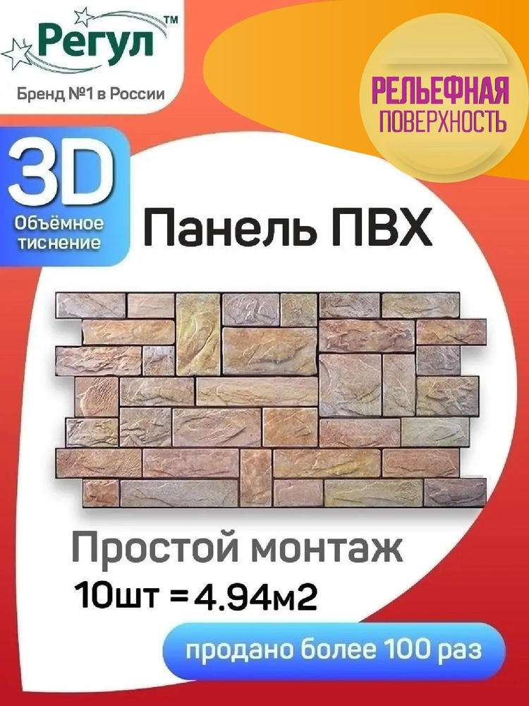 Стеновая панель ПВХ "Камень пиленый настоящий желтый" 493х977х0,4мм (10 штук)  #1