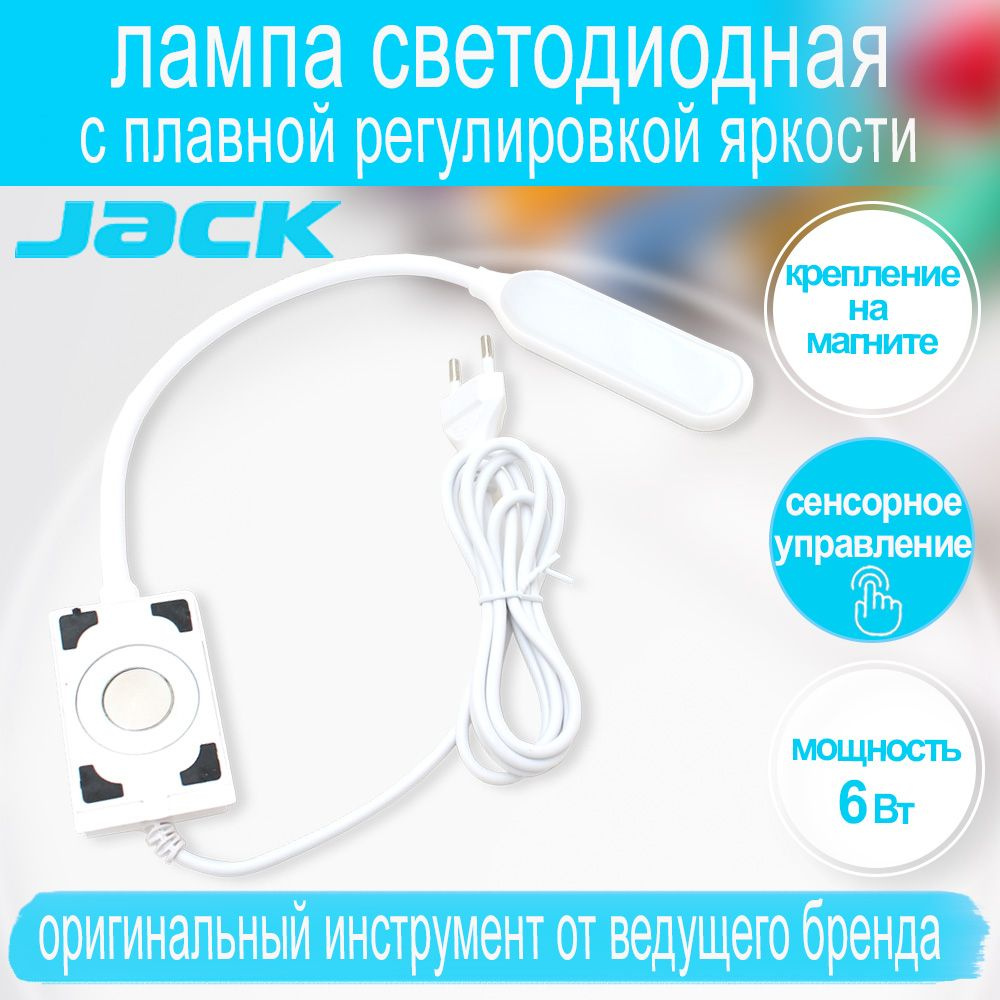 Лампа Jack на магните (6W) 811871 #1