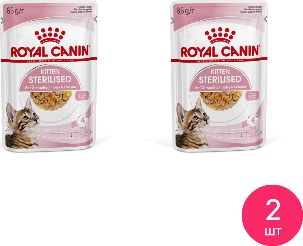 Корм для котят влажный Royal Canin / Роял Канин Kitten Sterilised для стерилизованных животных от 6 до #1