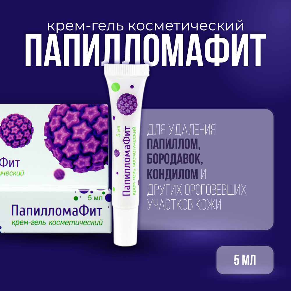 АЛФИТ, Средство для удаления бородавок, папиллом и родинок, ПапилломаФит 5мл  #1