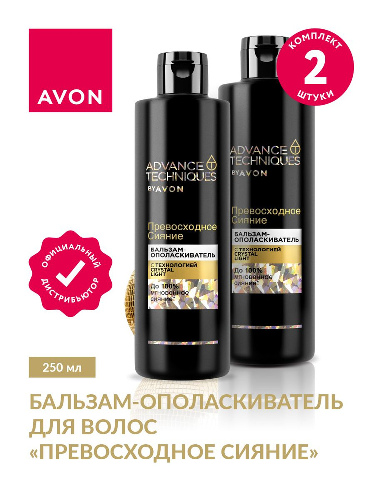 Бальзам-ополаскиватель для волос Avon Превосходное сияние 250 мл х 2 шт.  #1