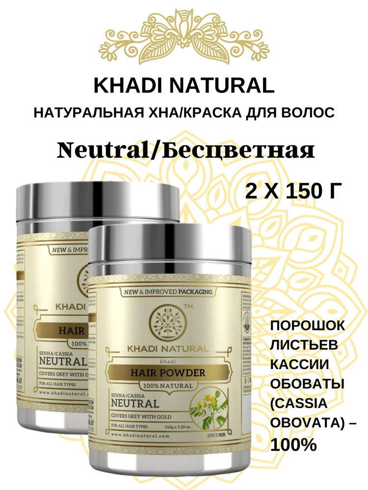 Khadi Natural Хна для волос, 300 мл #1