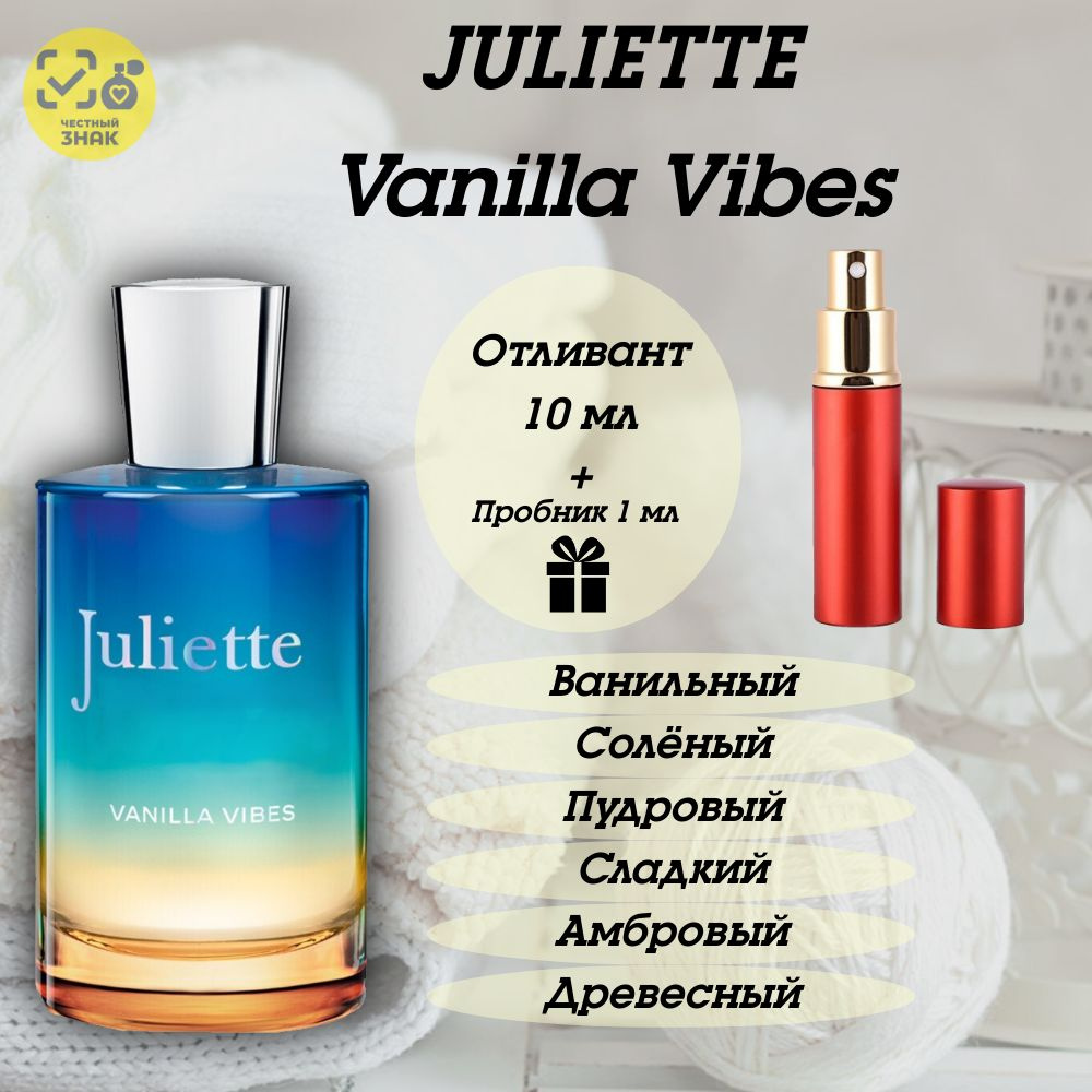 Вода парфюмерная JULIETTE Джульетта с пистолетом Vanilla Vibes 10 мл  #1