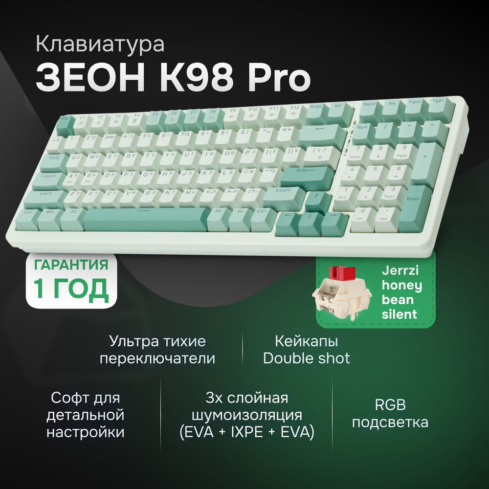 ЗЕОН Клавиатура проводная K98 PRO, Русская раскладка, зеленый  #1