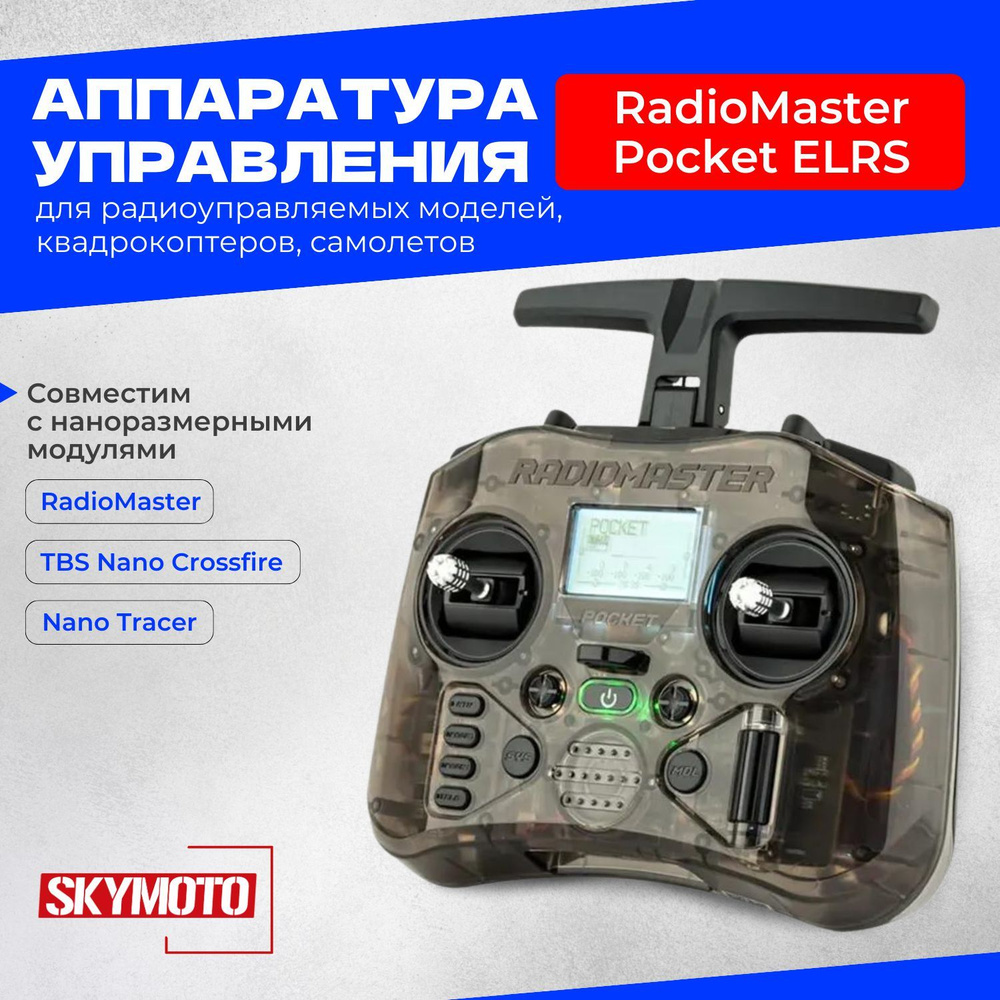 Аппаратура управления RadioMaster Pocket ELRS #1