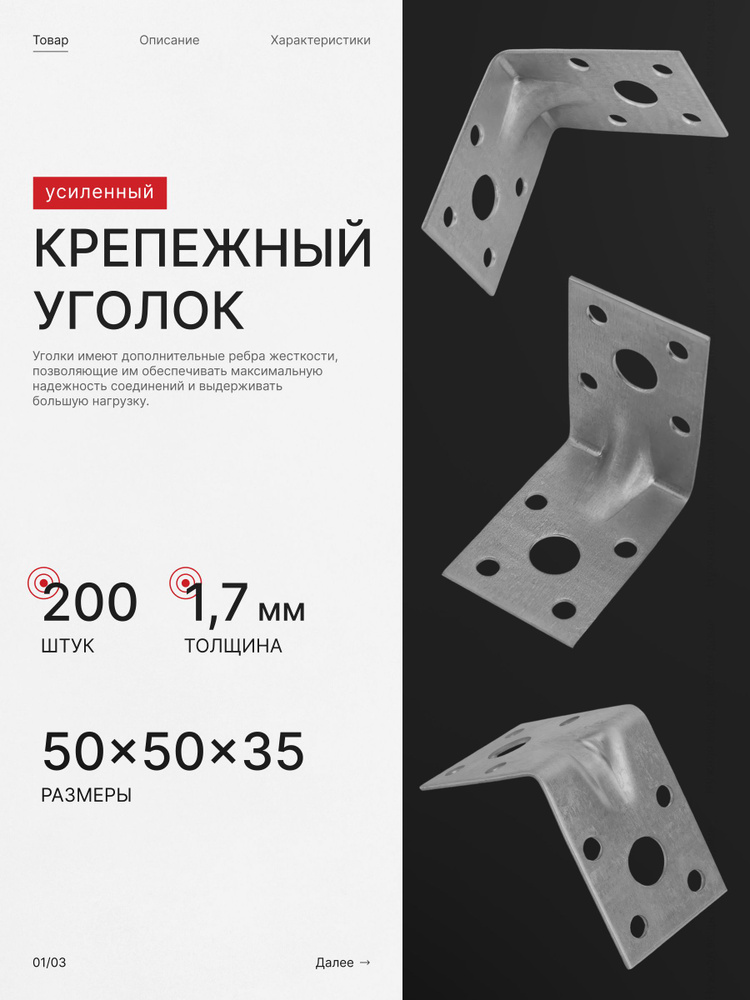 Уголок крепежный усиленный 50х50x35 мм х 200 шт #1