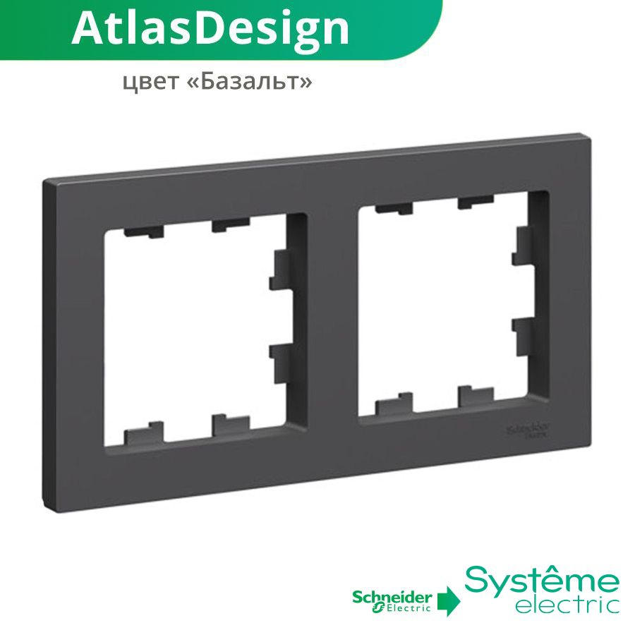 Systeme Electric Рамка электроустановочная Atlas Design Базальт, черно-серый, темно-серый, 2 пост., 1 #1