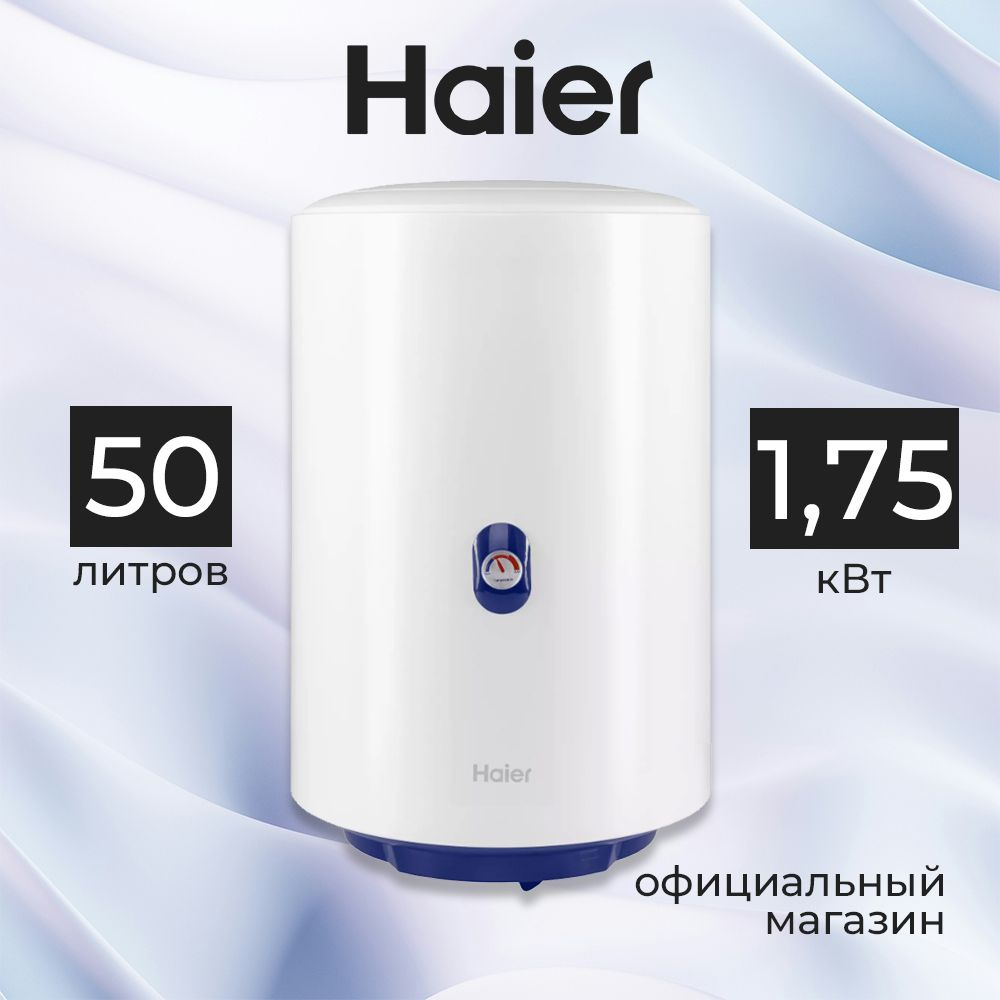 Водонагреватель накопительный 50 литров Steel Pro Edition Haier ES50V-A4 GA04JHE01RU  #1