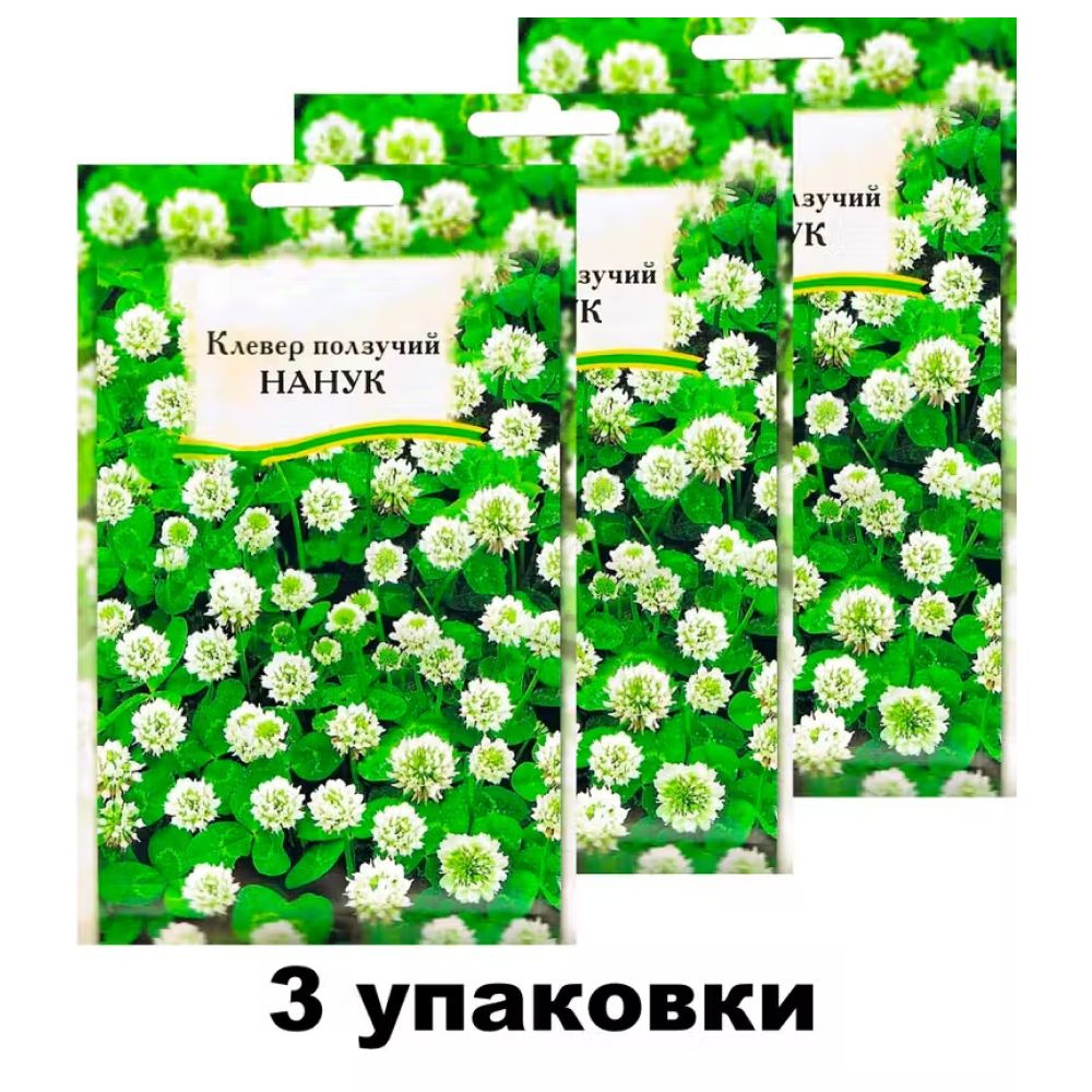 Сидерат "Клевер ползучий", 3 упаковки по 20 г: за газоном из клевера легко ухаживать, его можно косить #1