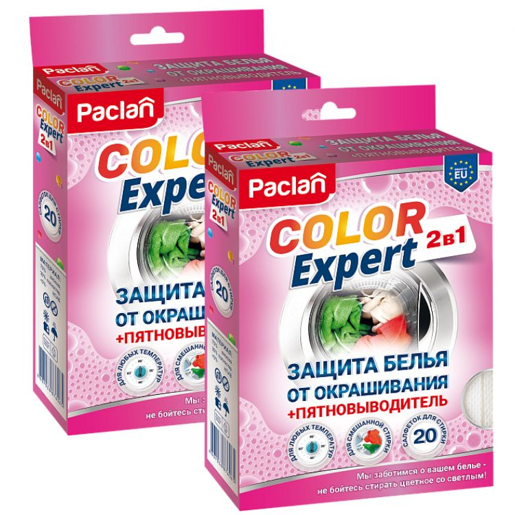 Салфетки для защиты белья от окрашивания + пятновыводитель Paclan Color Expert 2в1, 2 упаковки (40 шт) #1