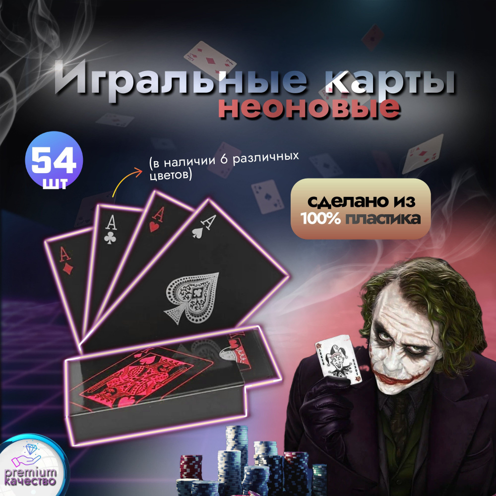 Карты игральные пластиковые / 54 шт. / 6.3 см * 8.9 см #1