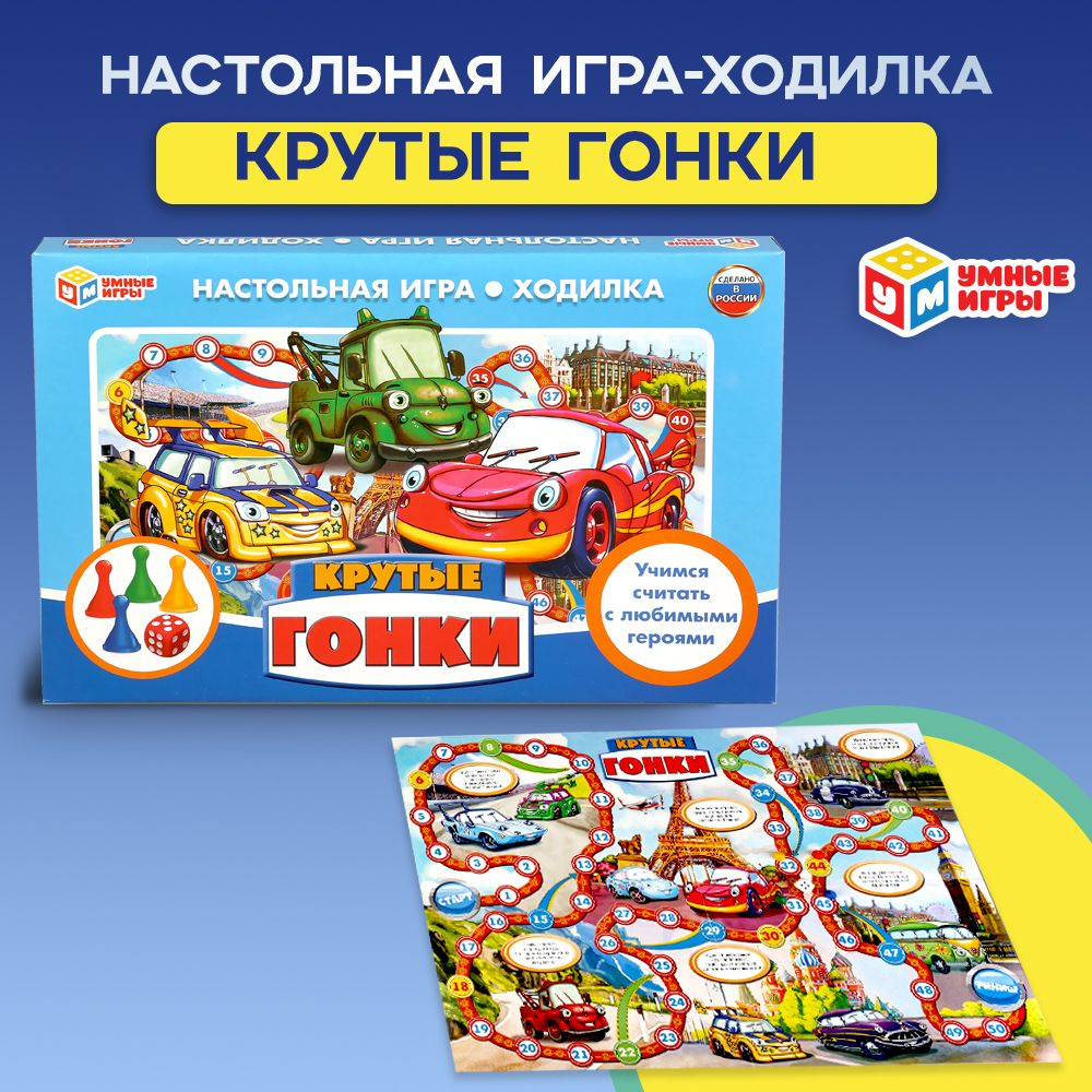 Настольная игра-ходилка Умные игры Крутые гонки #1