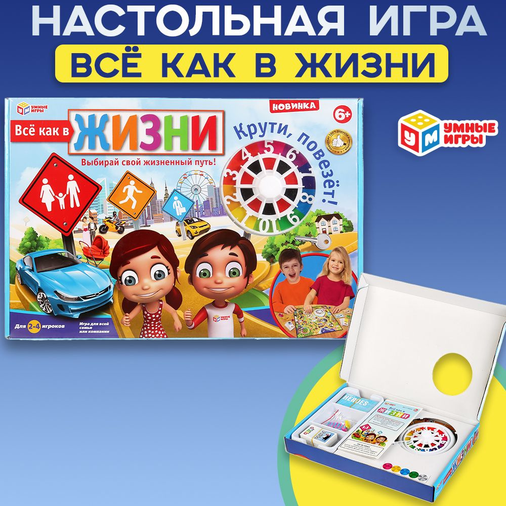 Настольная игра Все как в жизни Умные игры #1