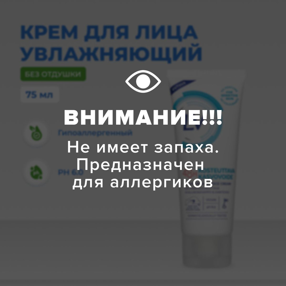 Крем для лица LV АНТИВОЗРАСТНОЙ и увлажняющий с гиалуроновой кислотой, 75 мл  #1