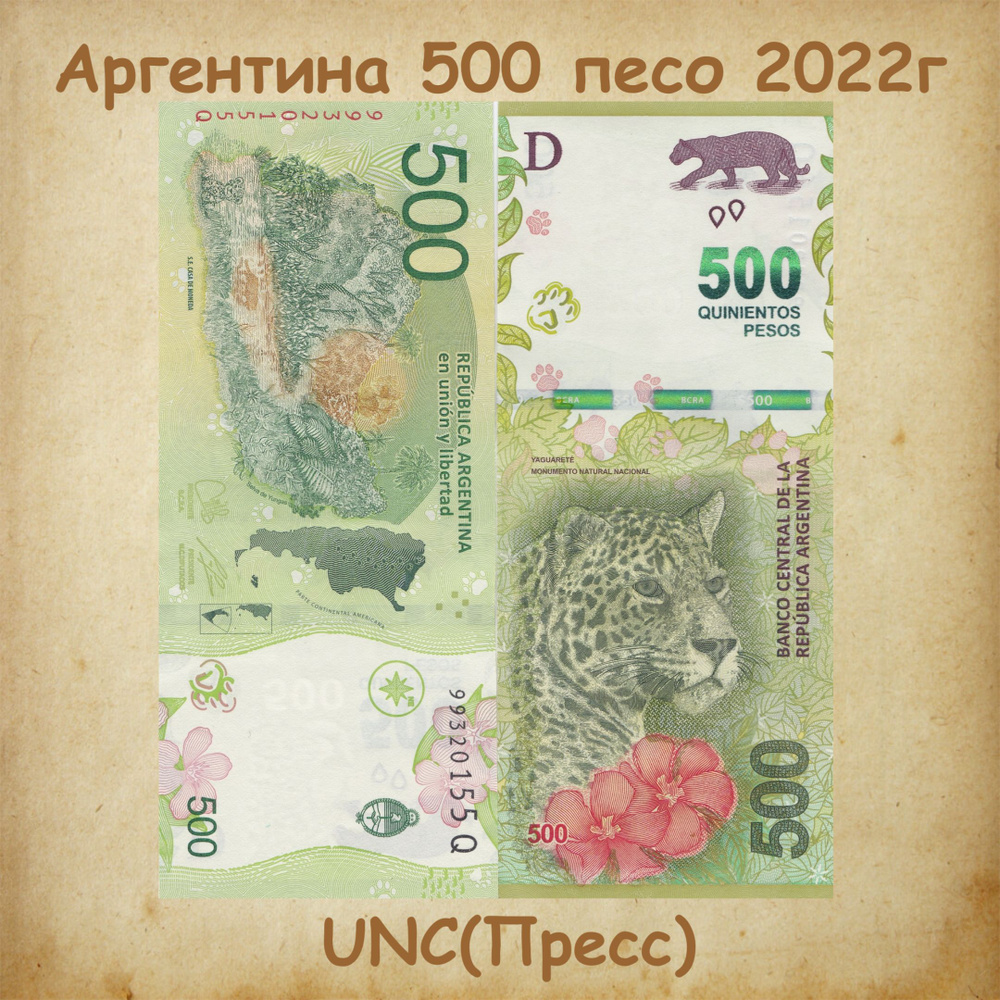 Банкнота Аргентина 500 песо 2022г (Ягуар) UNC #1