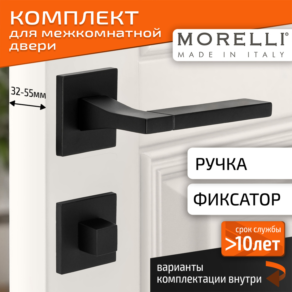 Комплект для межкомнатной двери Morelli / Дверная ручка MH 47 S6 BL + поворотник / черный матовый  #1