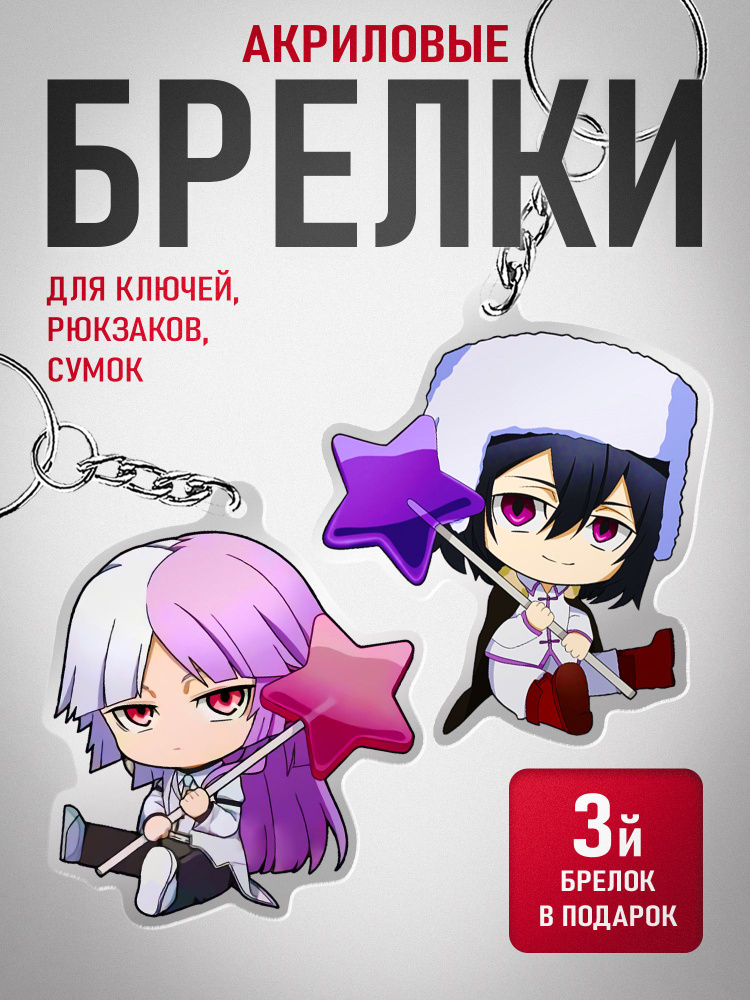 Набор акриловых брелоков Bungou Stray Dogs #008 #1