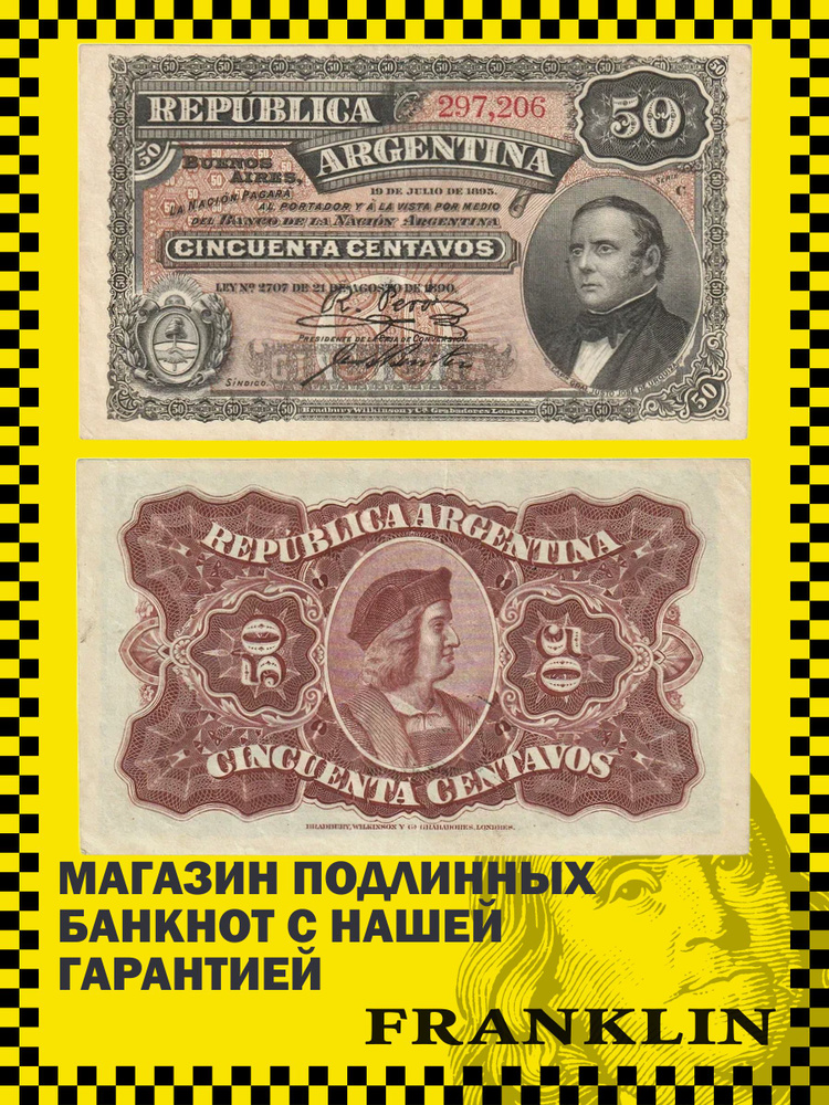 Банкнота Аргентина 50 сентаво 1895 год (VF) Pick-230 #1