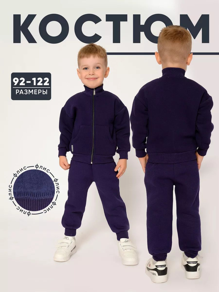 Костюм спортивный Bonito kids #1