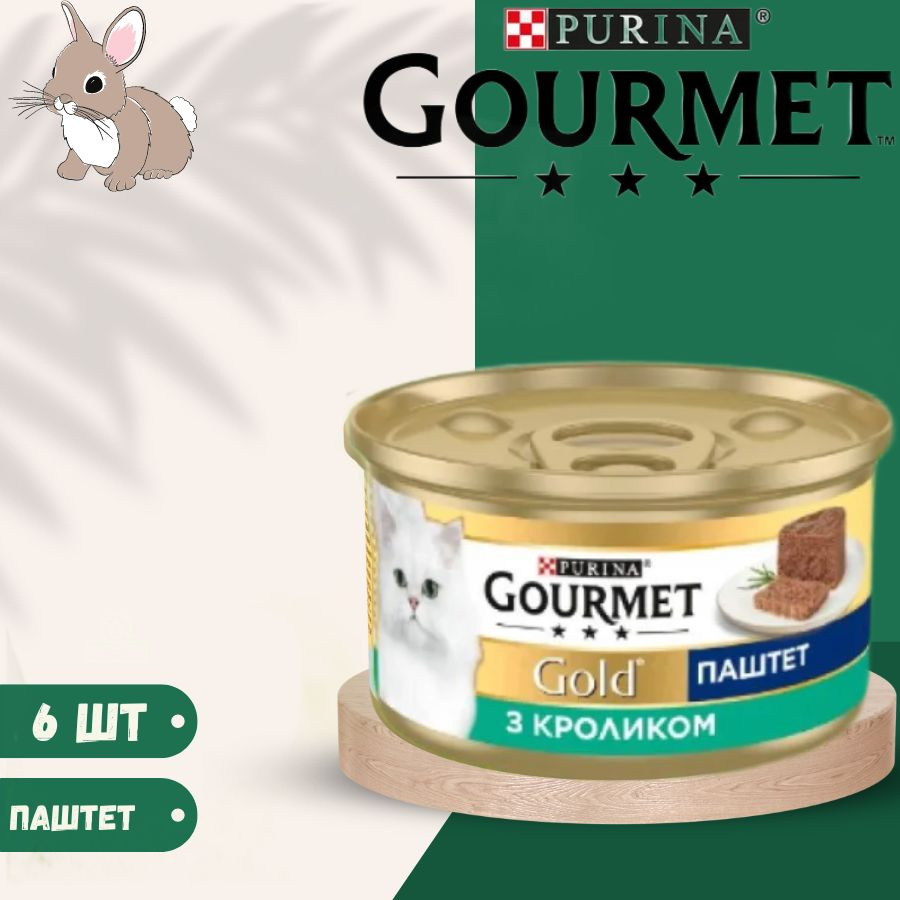 Влажный корм Gourmet Gold паштет с кроликом для кошек 6 х 85 г #1