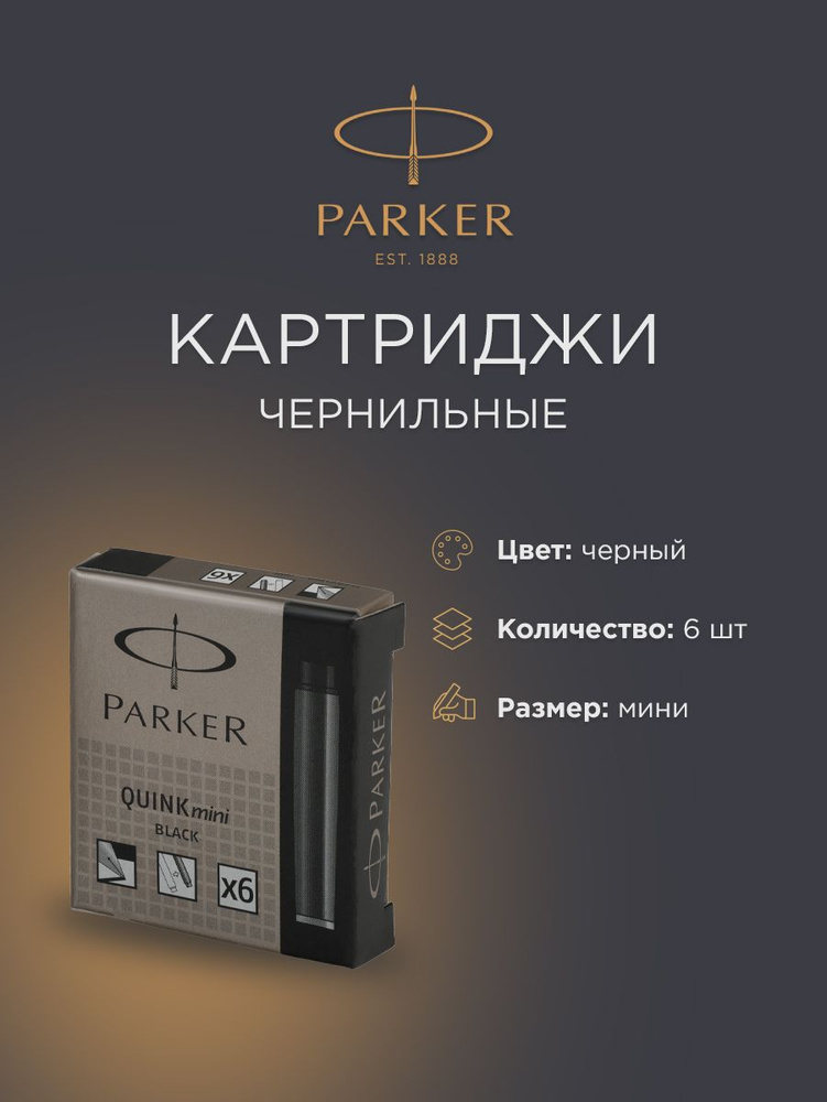 Картридж PARKER Quink mini, черный, 6 шт, S0767220 #1