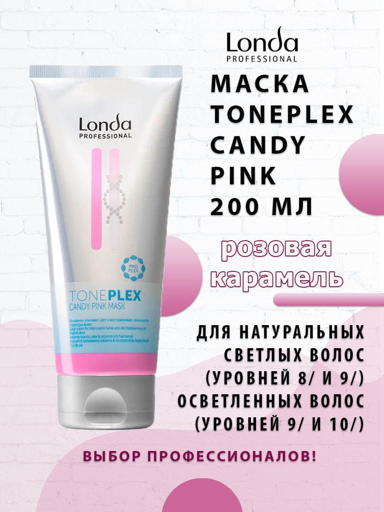 Londa Professional Toneplex Тонирующая Маска Candy Pink Розовая Карамель 200 мл  #1