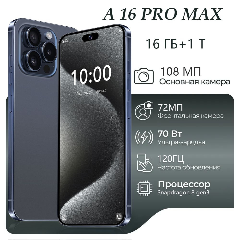 Смартфон A 16 Pro Max Ростест (EAC) 16/1 ТБ, синий #1