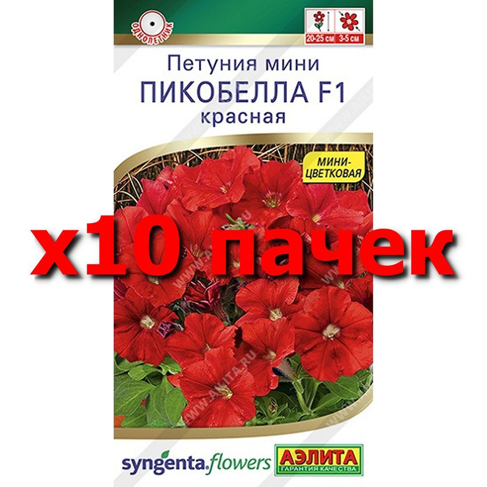 Семена Петуния мини Пикобелла F1 красная, однолетник, (Аэлита) 5шт Syngenta  #1