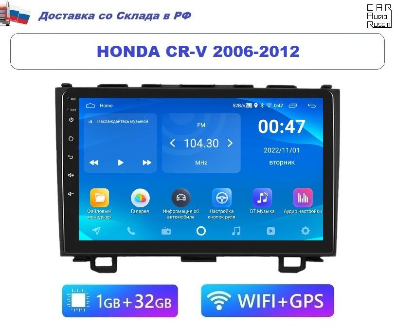 Android магнитола для Honda CR-V 2006-2012 (1GB / 32GB, Wi-Fi, GPS) #1