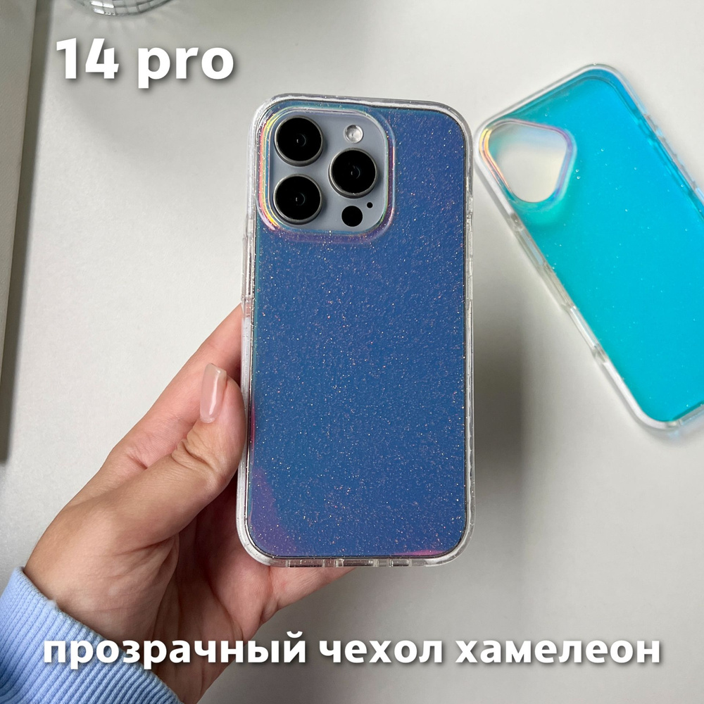 Чехол на iPhone 14 Pro хамелеон, прозрачный, пластиковый #1