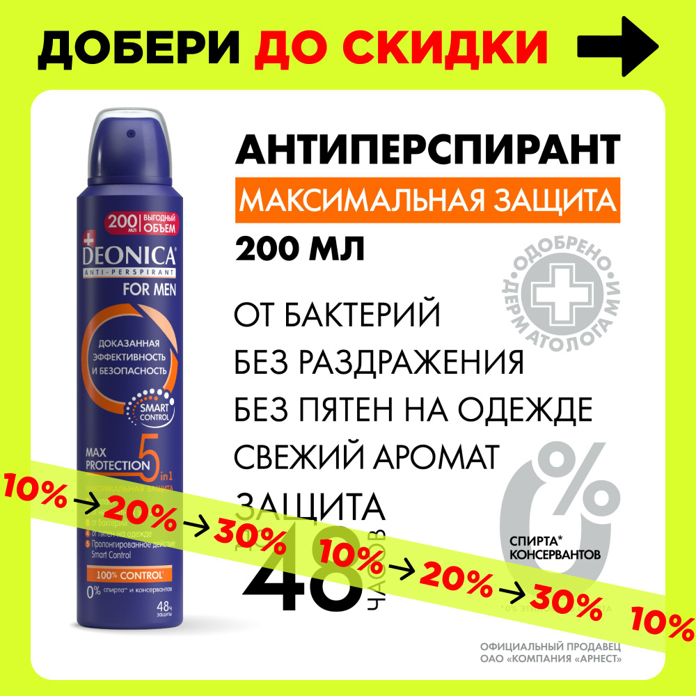 Дезодорант мужской Deonica for men Max Protection 5in1, антиперспирант, спрей  #1