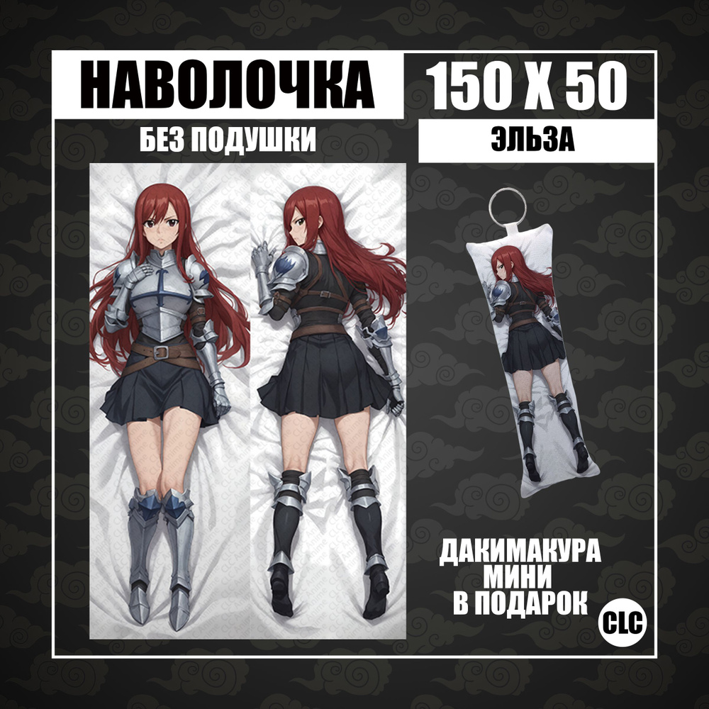 CLC Anime Наволочка для подушки дакимакура 50x150 см, 1 шт. #1