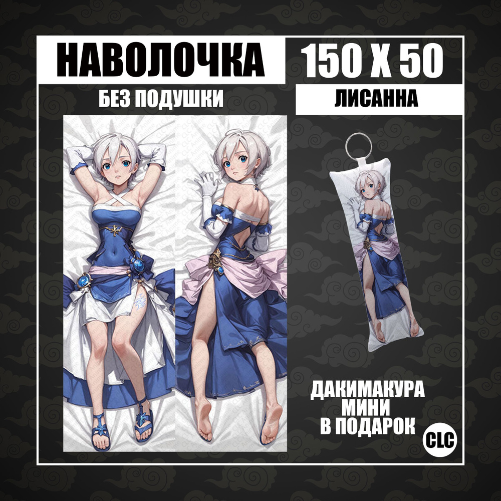 CLC Anime Наволочка для подушки дакимакура 50x150 см, 1 шт. #1