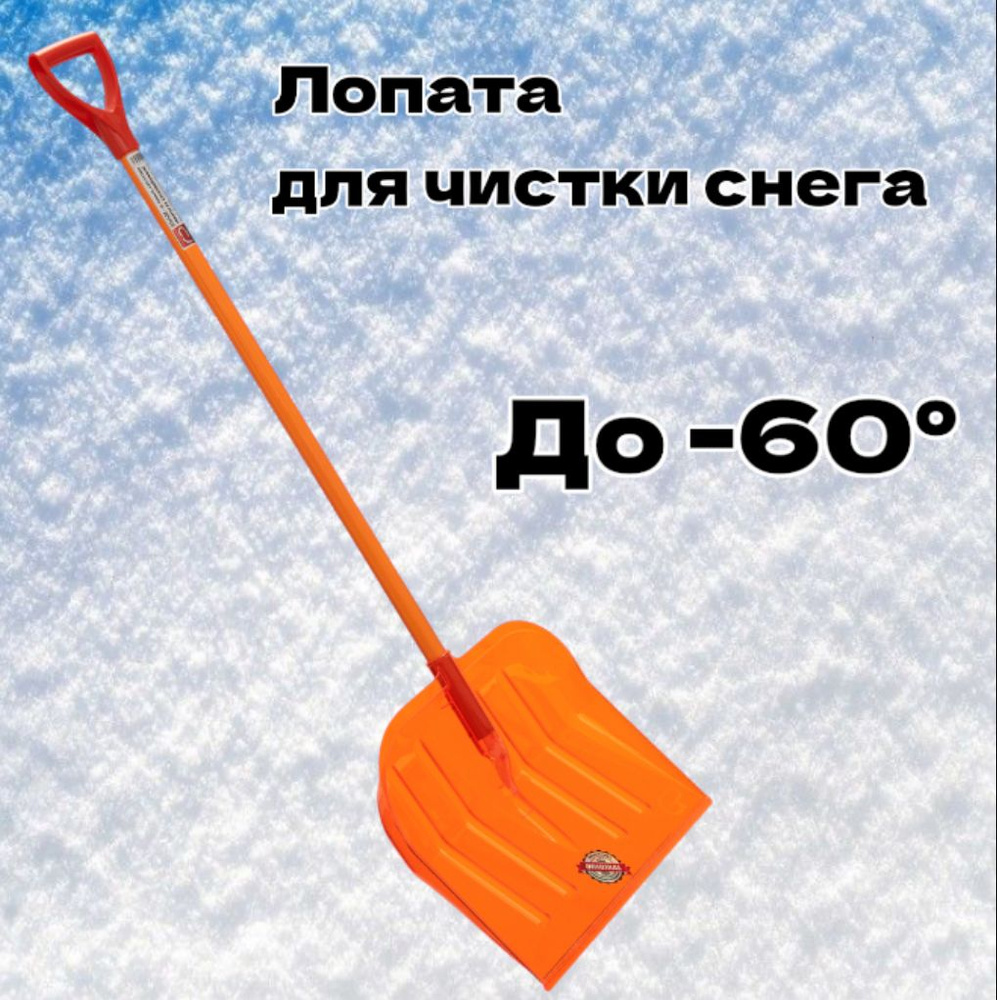Лопата для уборки снега с алюминиевым черенком, ковш из поликарбоната, Гамма-Пласт, 475 мм  #1