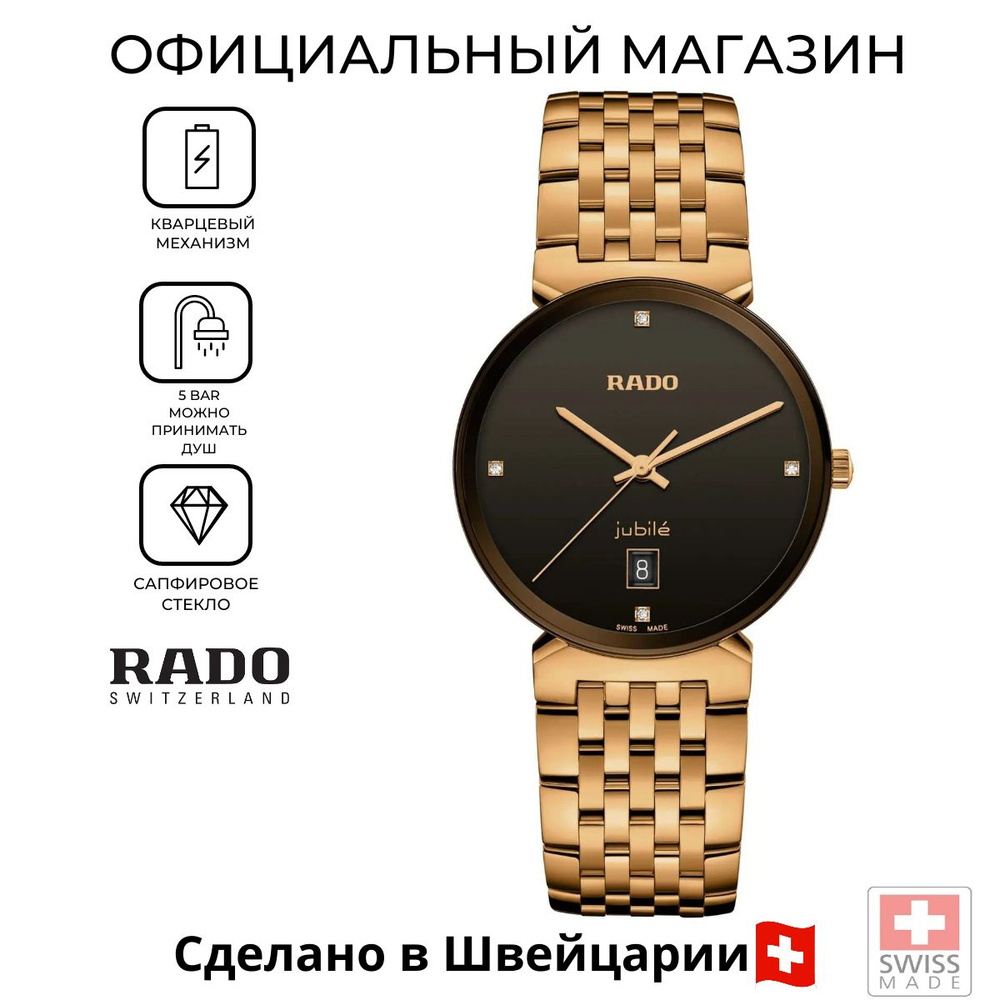 Унисекс швейцарские часы Rado Florence Classic Diamonds R48916703 с гарантией  #1