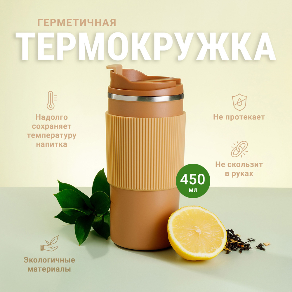 2SA Термокружка, 0.45 л #1