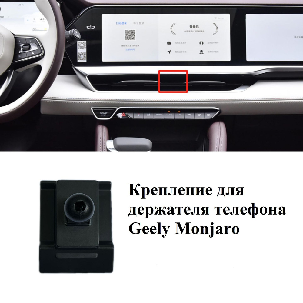 Geely Держатель автомобильный #1