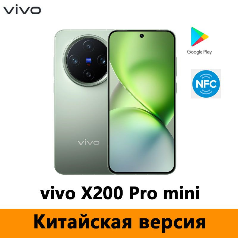 Vivo Смартфон vivo X200 Pro mini Dimensity 9400、5700mAh、Поддержка русского языка, Google Play, NFC CN #1